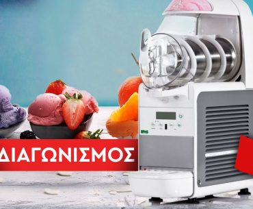 Διαγωνισμός ENA FOOD Cash & Carry με δώρο παγωτομηχανή