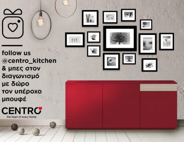 Διαγωνισμός Centro home με δώρο έναν μπουφέ