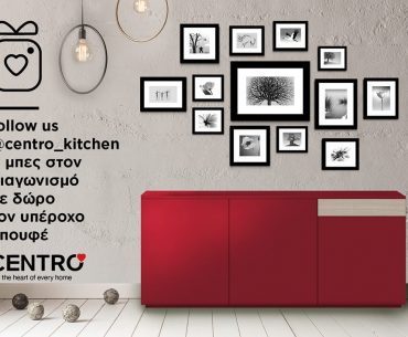 Διαγωνισμός Centro home με δώρο έναν μπουφέ