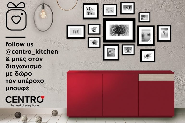 Διαγωνισμός Centro home με δώρο έναν μπουφέ