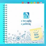 Διαγωνισμός ΑΒ Βασιλόπουλος με δωροεπιταγές αξίας 1900€