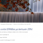 Aegean Ellada Ekptwsi 20