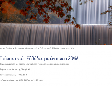 Aegean Ellada Ekptwsi 20