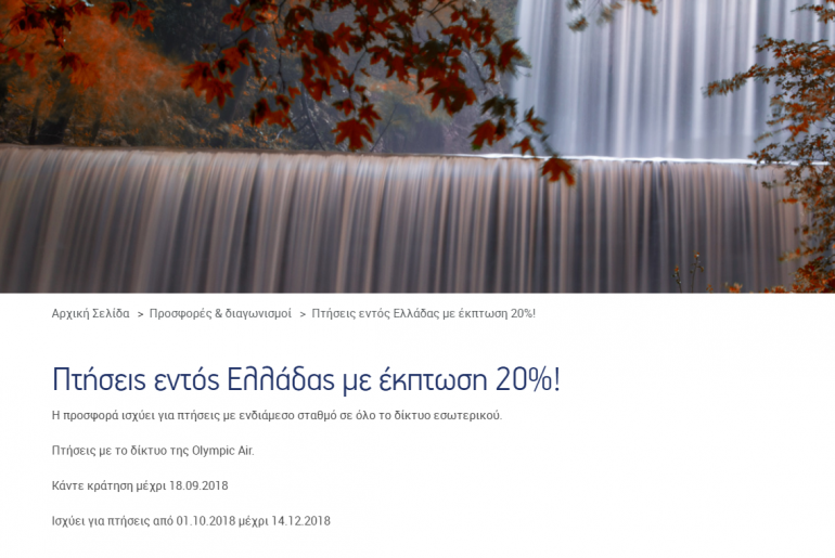 Aegean Ellada Ekptwsi 20