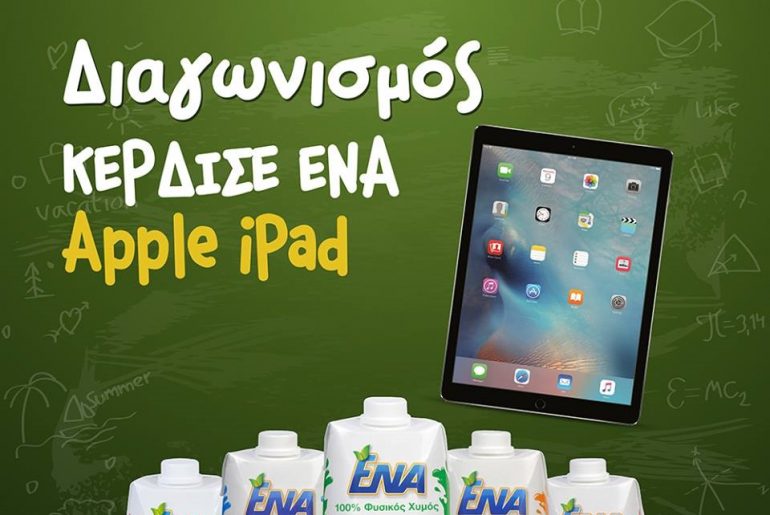 Διαγωνισμός Χυμός ΕΝΑ με δώρο apple iPad και προϊόντα