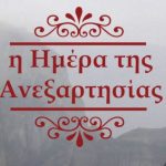 ΕΞΩΦΥΛΛΟ ΤΣΕΛΕΓΚΑΡΙΔΗΣ