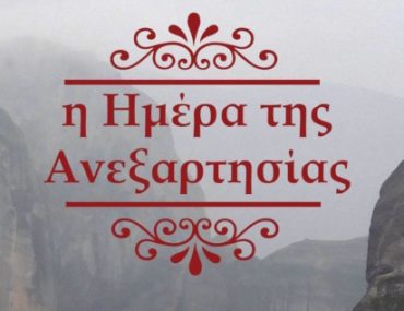 ΕΞΩΦΥΛΛΟ ΤΣΕΛΕΓΚΑΡΙΔΗΣ