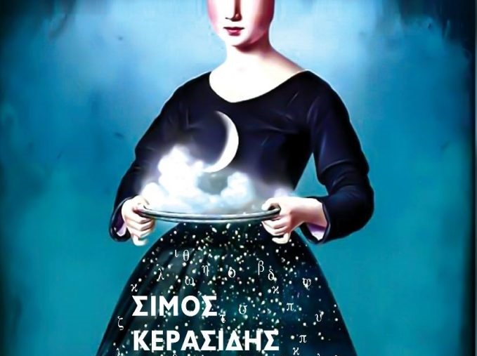 Διαγωνισμός Vivlio-Life με δώρο το βιβλίο «Ο Στοιχειοχαράκτης»