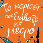 To Koritsi Sto metro