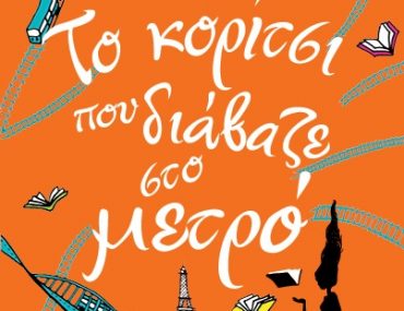 To Koritsi Sto metro