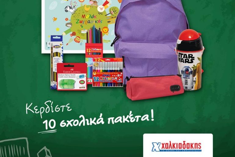 χαλκιαδακης