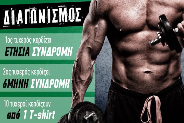 Δώρο ετήσιες συνδρομές από το γυμναστήριο Fitness Hall Μαρτίου
