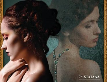 Διαγωνισμός Single Woman με δώρο το βιβλίο “Η υπηρέτρια της Δούκισσας”