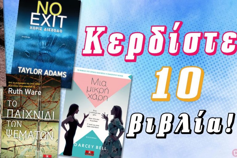 Diagonismos Kleidarithmos 31018