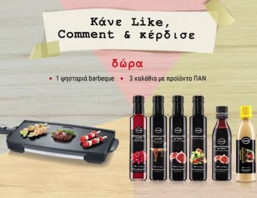 Διαγωνισμός Zafiropoulos Vinegars με δώρο ψησταριά barbeque και καλάθια με προϊόντα