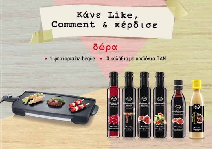 Διαγωνισμός Zafiropoulos Vinegars με δώρο ψησταριά barbeque και καλάθια με προϊόντα