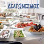 Διαγωνισμός Ε/Γ Ταξιδεύοντας με δώρο 4 γεύματα
