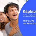 Διαγωνισμός E-learning Χρηματοοικονομικού Παν. Πειραιώς με δώρο 3 e-learning σεμινάρια