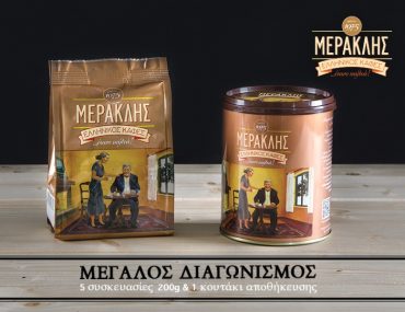 μερακλης
