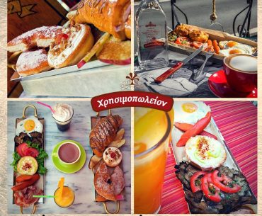 Κέρδισε Πρωινό για 4 άτομα