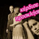 Kερδίστε προσκλήσεις για το θέατρο Εκάτη!