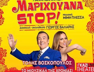 μαριχουανα στοπ