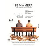 Κέρδισε διπλές προσκλήσεις στην παράσταση "Σε Μια Μέρα"