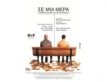 Κέρδισε διπλές προσκλήσεις στην παράσταση "Σε Μια Μέρα"