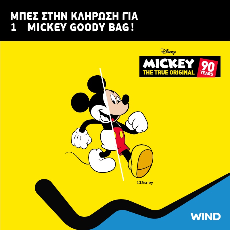 Διαγωνισμός Taλκ με 9 αυθεντικά δώρα Μίκυ