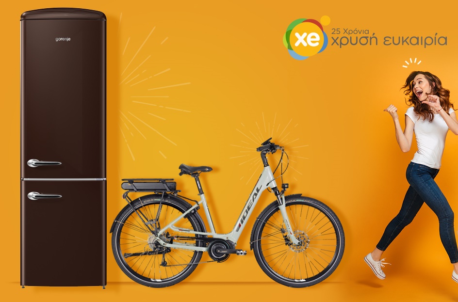 Διαγωνισμός Χρυσή Ευκαιρία με δώρο Ψυγειοκαταψύκτη & Ηλεκτρικό Ποδήλατο