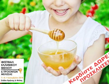 Festival Kerdiste Proskliseis