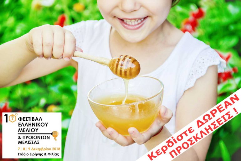 Festival Kerdiste Proskliseis