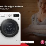 Kotsovolos LG Πλυντήριο