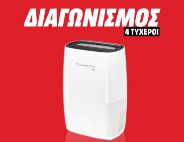 Διαγωνισμός Media Markt με δώρο 4 αφυγραντήρες Rowenta