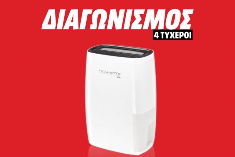 Διαγωνισμός Media Markt με δώρο 4 αφυγραντήρες Rowenta