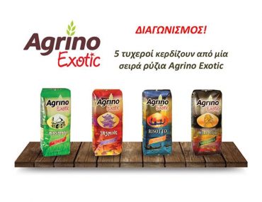 Διαγωνισμός Dimitris Skarmoutsos με δώρο 5 σειρές Agrino Exotic