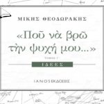 Theodorakis Mikis Book 1