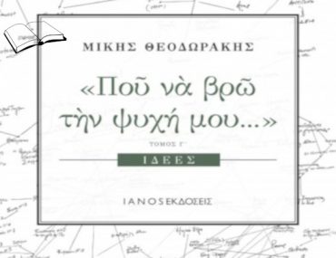 Theodorakis Mikis Book 1
