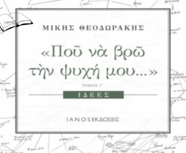 Theodorakis Mikis Book 1