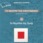 To Theatro Tisoikoumenis1