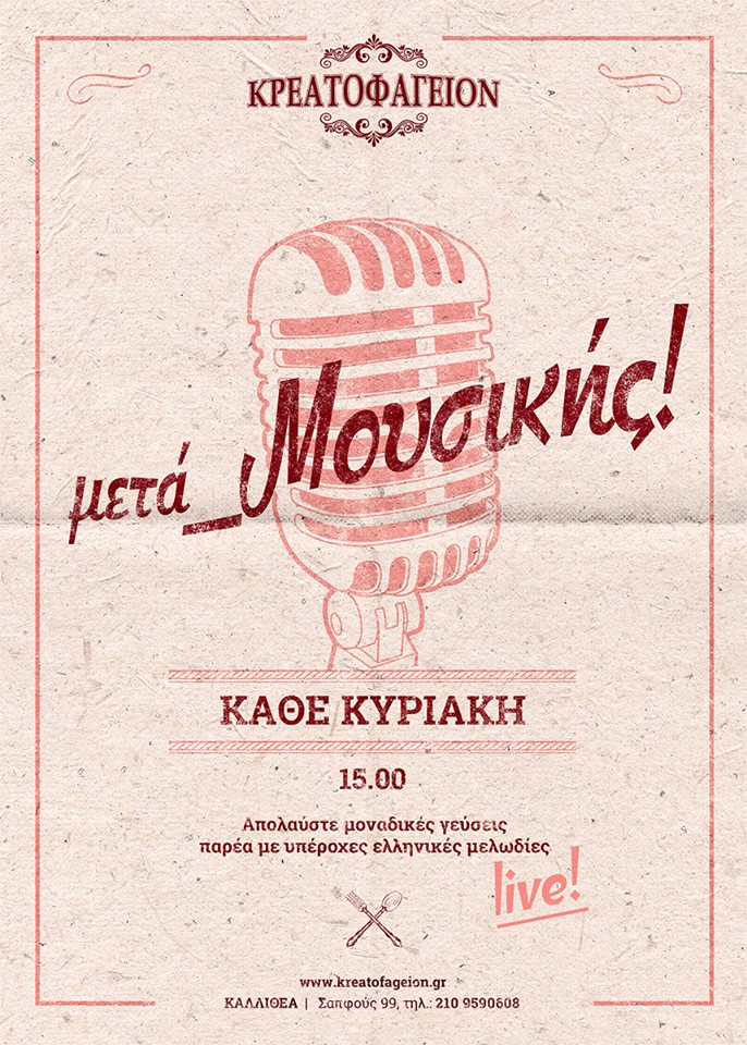 Διαγωνισμός: Κρεατοφαγείον Καλλιθέας