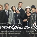 Xtypokardia Sto Thranio