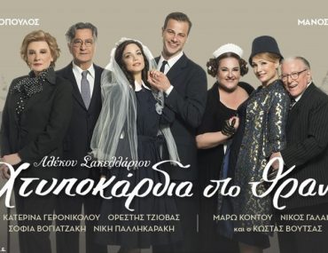 Xtypokardia Sto Thranio