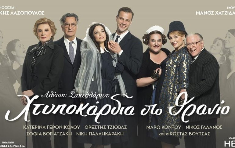 Xtypokardia Sto Thranio