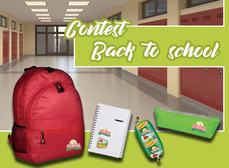 Διαγωνισμός κοτόπουλα Πίνδος με δώρο 100 σχολικά σετ