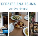 Διαγωνισμός H πόλη ζεί με δώρο γεύμα στο Λεμονανθό