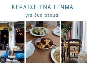 Διαγωνισμός H πόλη ζεί με δώρο γεύμα στο Λεμονανθό