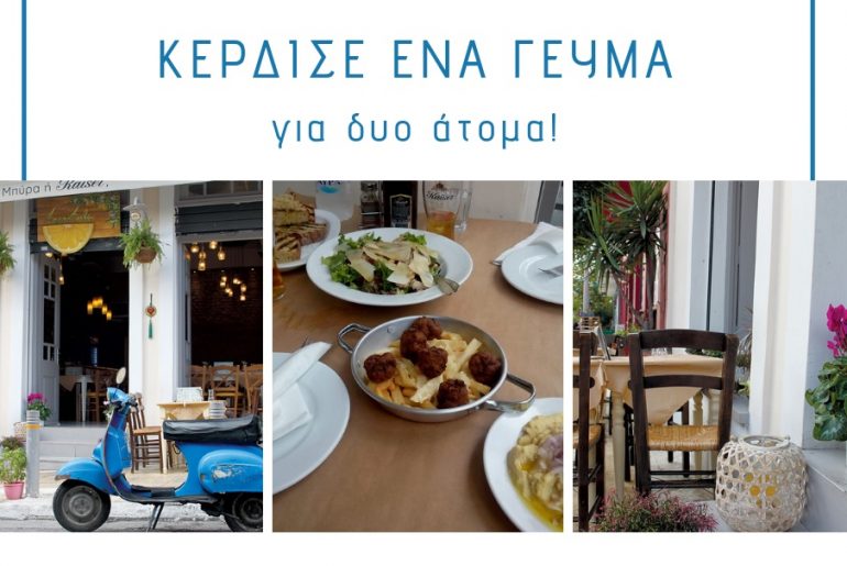 Διαγωνισμός H πόλη ζεί με δώρο γεύμα στο Λεμονανθό