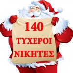 To Smile φέτος ντύνεται Άγιος Βασίλης