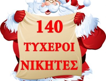 To Smile φέτος ντύνεται Άγιος Βασίλης